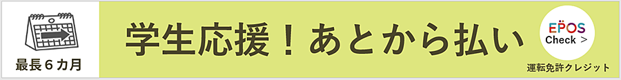かんたん申し込みの分割払い